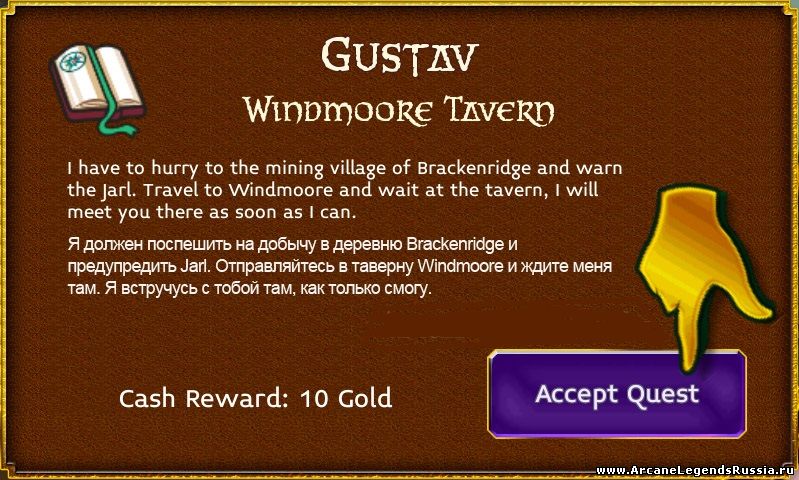 Квест Windmoore Tavern (Перевод) | Arcene Legends